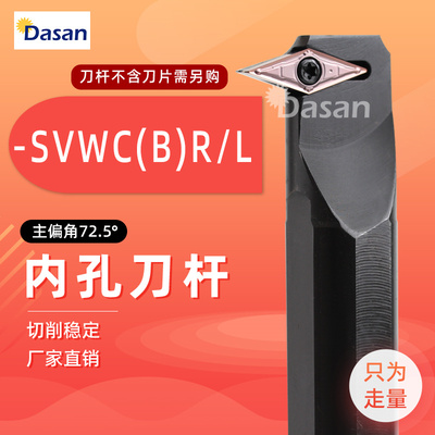 72.5度数控内孔刀杆S20R-SVWBR11 S16Q-SVWCR08菱形镗孔车刀杆