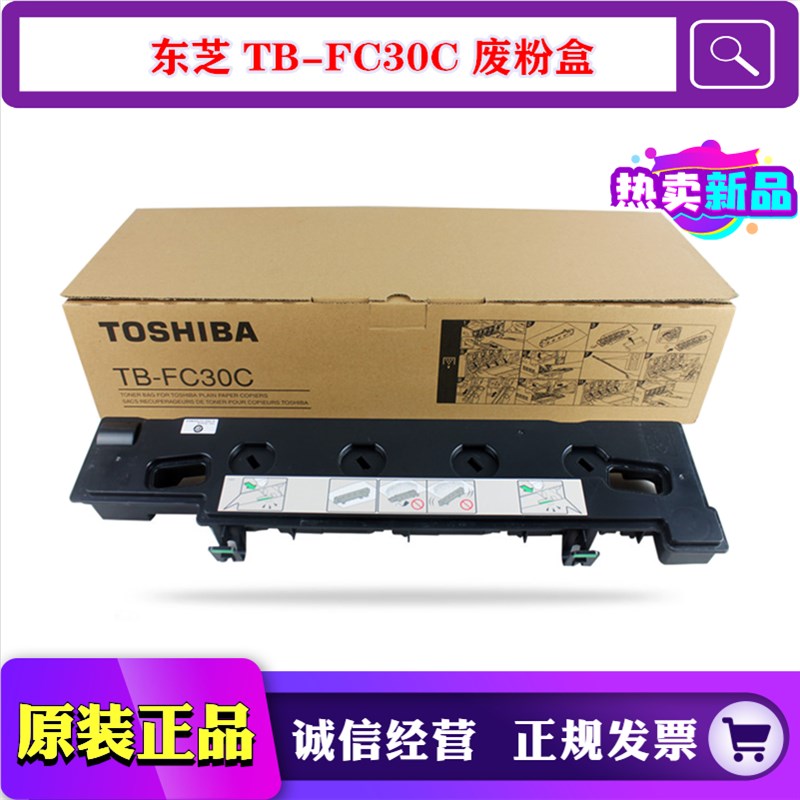 原装 东芝 TB FC30C 废粉盒 E 2000 2500 2010 2510 2110 2610 AC