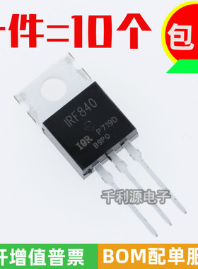 全新国产 IRF840 IRF840PBF TO-220 N沟道 MOS场效应管 500V 8A