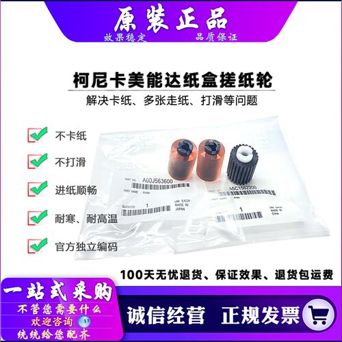 原装 震旦 C366 C456 C556 C656 756 455 555 456 556 纸盒搓纸轮