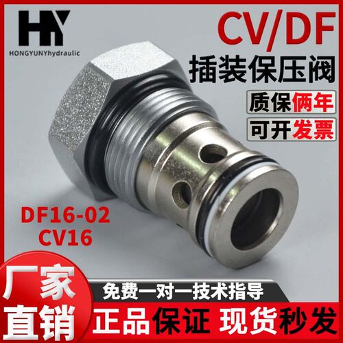 螺纹插装CV16/DF16-02锥阀芯单向阀保压阀液压阀