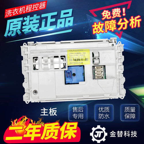 海信洗衣机电脑板XQG55-1028SHN XQG60-X1028HN/1028S电路主板