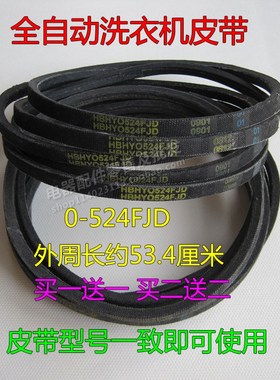 伊莱克斯洗衣机皮带EWT6011SW/6012SW/6013SS/6015SW通用与524FJD
