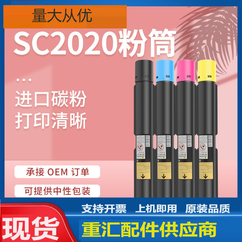 适用富士施乐sc2020粉盒施乐SC2020CPS SC2020DA打印复印机墨粉盒