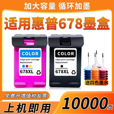 适用惠普678墨盒HP4518 2648 1018 1518可加墨3548 4648 2648墨水