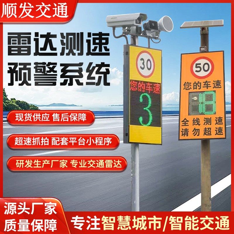 太阳能雷达测速仪高速交通抓拍测速仪厂区施工移动汽车超速测速牌
