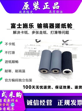 原装 施乐 C3070 C3570 C4570 C5570 C6570 C7070 输稿器搓纸轮