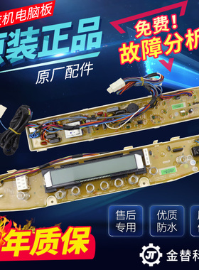 原装三洋洗衣机电脑板DB80355XS DB90355XS电路主板显示板线路板