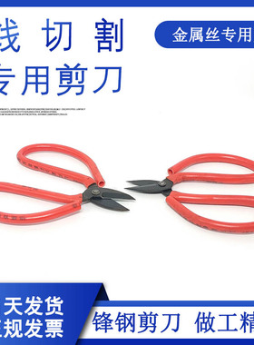 线切割配件大全钼丝专用剪刀金属丝剪刀断丝剪刀钢线剪子机床工具