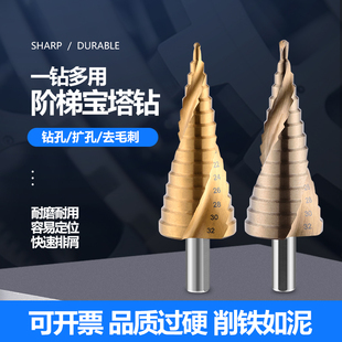 宝塔钻头多功能开孔器金属打孔专用钢铁不锈钢阶梯锥形扩孔器4