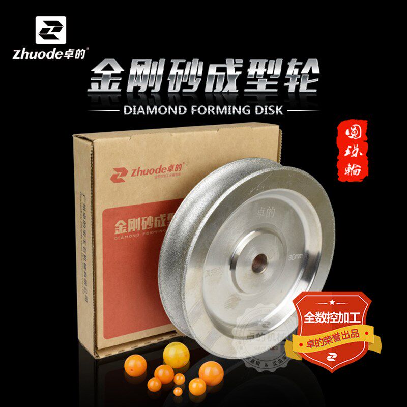 玉石成型轮玛瑙定型轮翡翠圆球轮水磨机磨盘佛珠菩提子圆珠轮工具