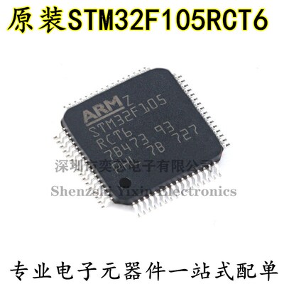 原装正品 STM32F105RCT6 LQFP-64 ARM Cortex-M3 32位微控制器MCU