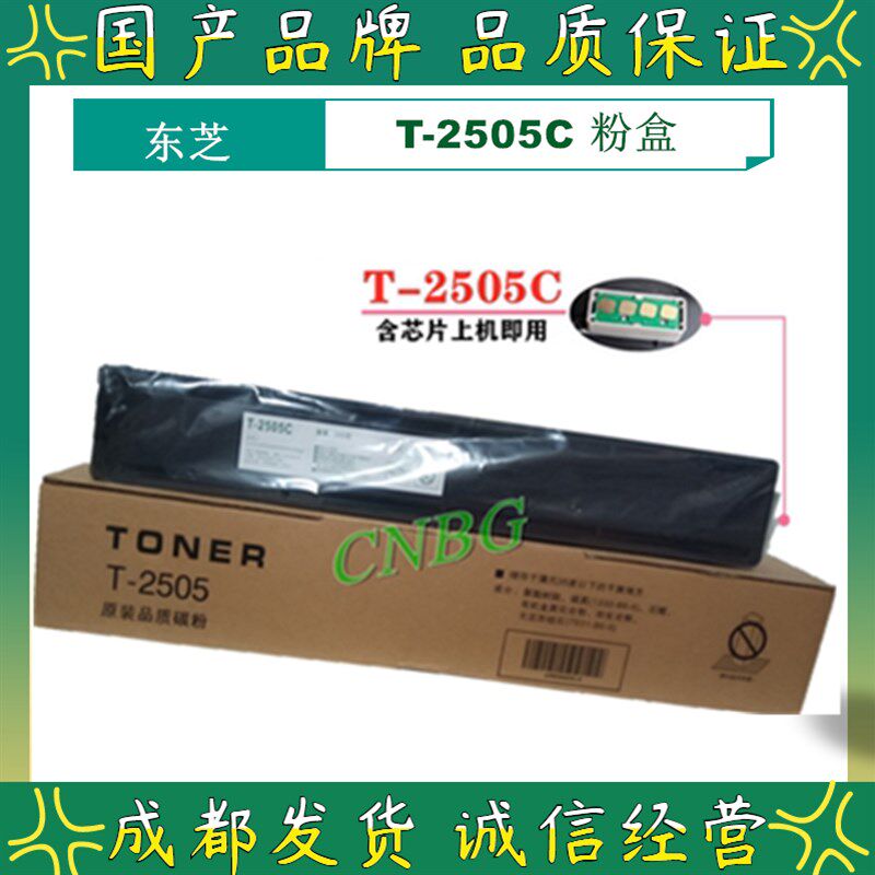 适用东芝 T-2505C碳粉 粉盒 e-STUDIO 2505 2505H 2505F墨粉 粉仓