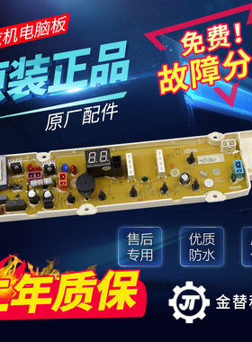 荣事达全自动洗衣机电脑板RB6517S RB8017S RB9017S/ES原装主板