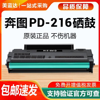 奔图原装PD-216硒鼓M6205NW粉盒碳粉激光打印机墨盒M6208NW墨粉仓