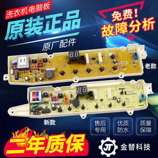 三洋洗衣机电脑板XQB70-S1056 DB7056SN DB8056S DB5056S电路主板