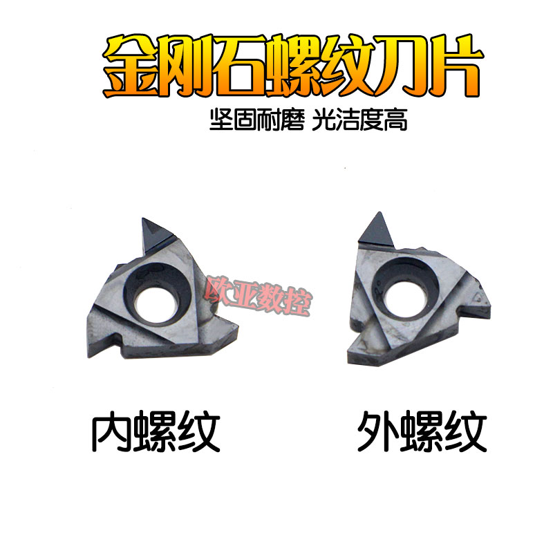 CBN宝石刀具金刚石PCD内外螺纹车刀片挑丝刀牙刀16NR/16ERAG55/60