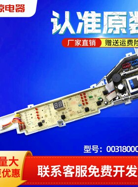 适用海尔全自动洗衣机B8068M21V,EB75M2WH,EB75M2WH控制板电脑板