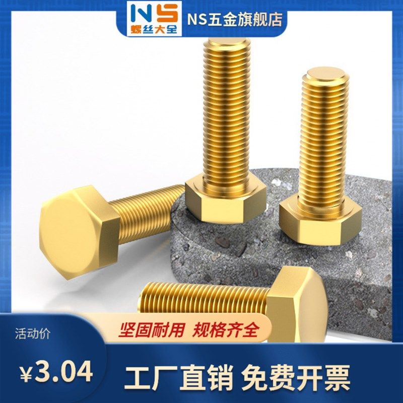 铜外六角螺丝螺栓杆DIN933螺钉环保外六方导电M4M5M6M8M10M12M16