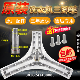 三洋帝度滚筒洗衣机DG-F90322BS/BG/BIG/BHG内桶三脚架三角架轴承