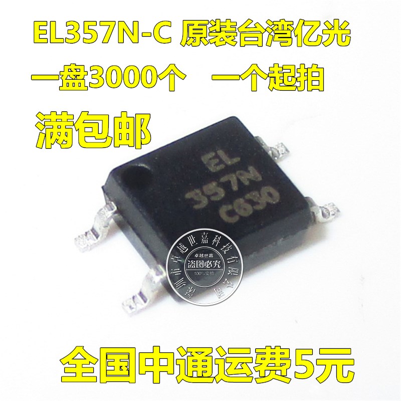 全新原装 EL357N-C EL357N 贴片光耦 SOP4 光电隔离器 替代TLP181