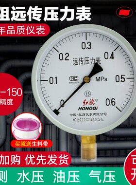 红旗YTZ-150电阻远传压力表0-1.6MPA恒压供水远程配变频器全规格