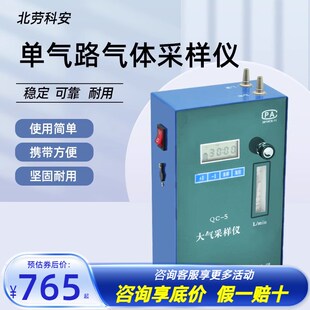 北劳科安单气路气体采样仪QC-5便携式实验室空气采样器大气采样器