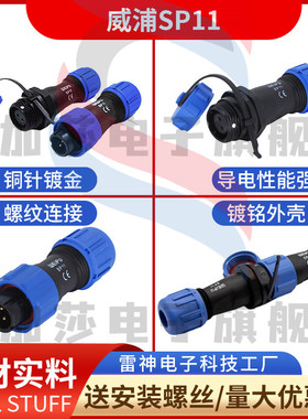 威浦WEIPU航空插头SP11-2二3三4四5五芯针孔航空头对接插座连接器