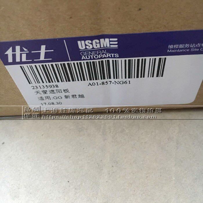 适用别克09-13年新君越天窗遮阳帘天窗车窗遮阳板 天窗盖板米色