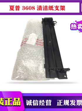 原装 夏普 M 560 364 365 464 465 564 565 4621 5621 清洁纸支架