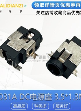 DC031A DC电源座 DC-031A 3.5*1.3mm直流电源座 四脚贴片 镀银