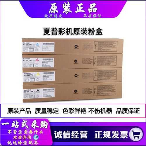 原装 夏普 C4081 C3581 C3081 C5081 C6081 C2622 粉盒 MX-30CT