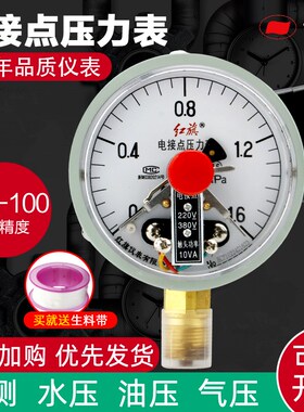 红旗电接点压力表YX-100径向全规格供应 真空电接点ZX-100真空表