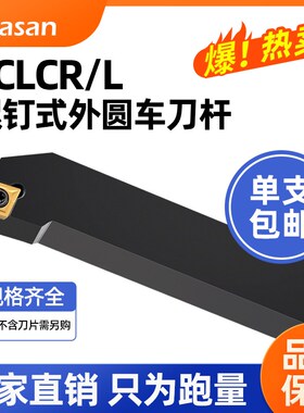 数控外圆刀杆2020K09菱形车床刀杆95度机加刀具SCLCR1616/2525M09