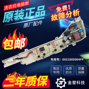 海尔大神童洗衣机XQB80-Z1269电脑板电路控制主板0031800004FP