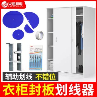 衣柜收口划线神器收口板夹划线器与墙缝木工全屋定制家具安装工具