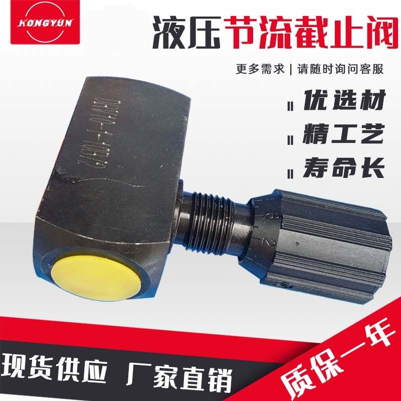 华德型液压节流截止阀DV10单向阀DRV6/8/10/12/1调速阀流量控制阀