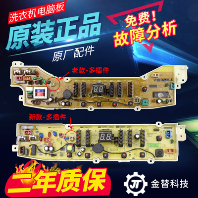 DB6057US/6027US三洋洗衣机电脑板XQB70/75-Y1136S 1058US Y1138S