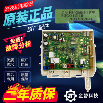 三洋帝度洗衣机电脑板DG-F100587BCP/F800566BIP TWD083204DA0RT