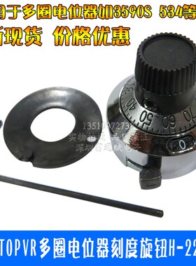 台湾TOPVR亮面多圈电位器仪器刻度旋钮H-23-6AL配3590S 534 6.4孔
