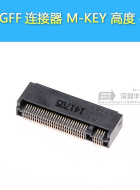 LOTES连接器 APCI0107-P001A M.2 NGFF插座 M KEY 67P H=4.2