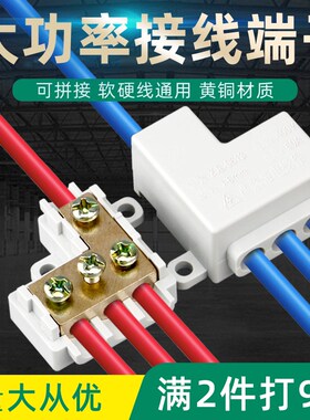 大功率分线器接线端子电线分支接头连接器一二进四六出并线神器