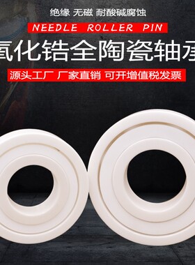 微型氧化锆全陶瓷轴承604 605 606 607 608 609 CE 防腐蚀 防水