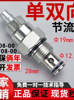 螺纹插装液压可调单双向节流阀LF08-00 DLF08-00流量控制 NV/FC08