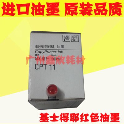 适用于基士得耶CP6453 6452 6455 6454 6403 6451 6402 红油墨