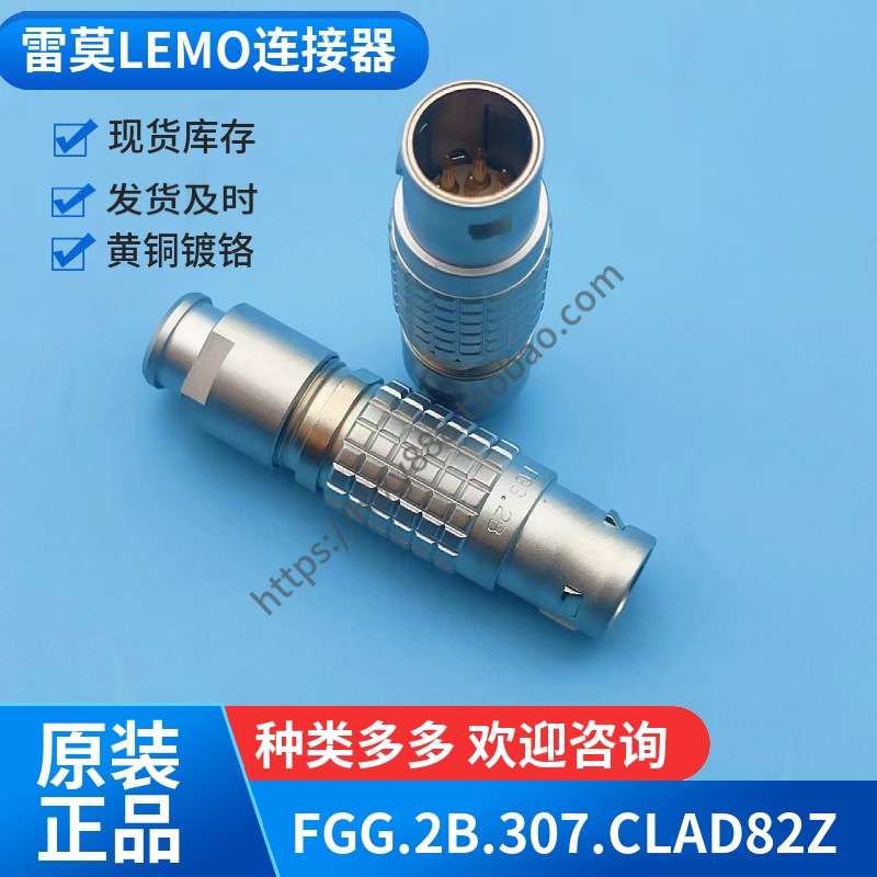 原装正品LEMO雷莫连接器FGA FGJ.2B.312 FGG.2B.307.CLAD82芯插头