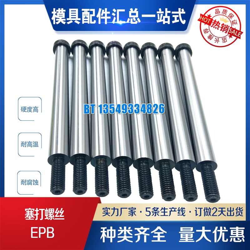 EPB塞打螺丝MSBL6 8  外螺纹螺栓塞打螺丝凸肩轴肩限位等高螺栓钉