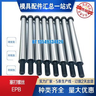 EPB塞打螺丝MSBL6 8 外螺纹螺栓塞打螺丝凸肩轴肩限位等高螺栓钉