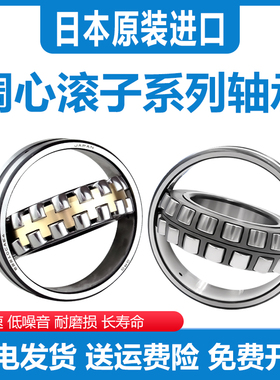 日本进口调心滚子轴承23120 23121 23122 23124 23126CAE4CDE4