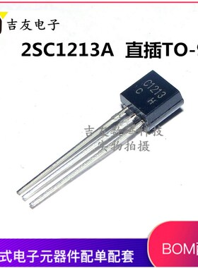 全新国产2SC1213A A档 直插TO-92 C1213 NPN型 硅晶体管 三极管